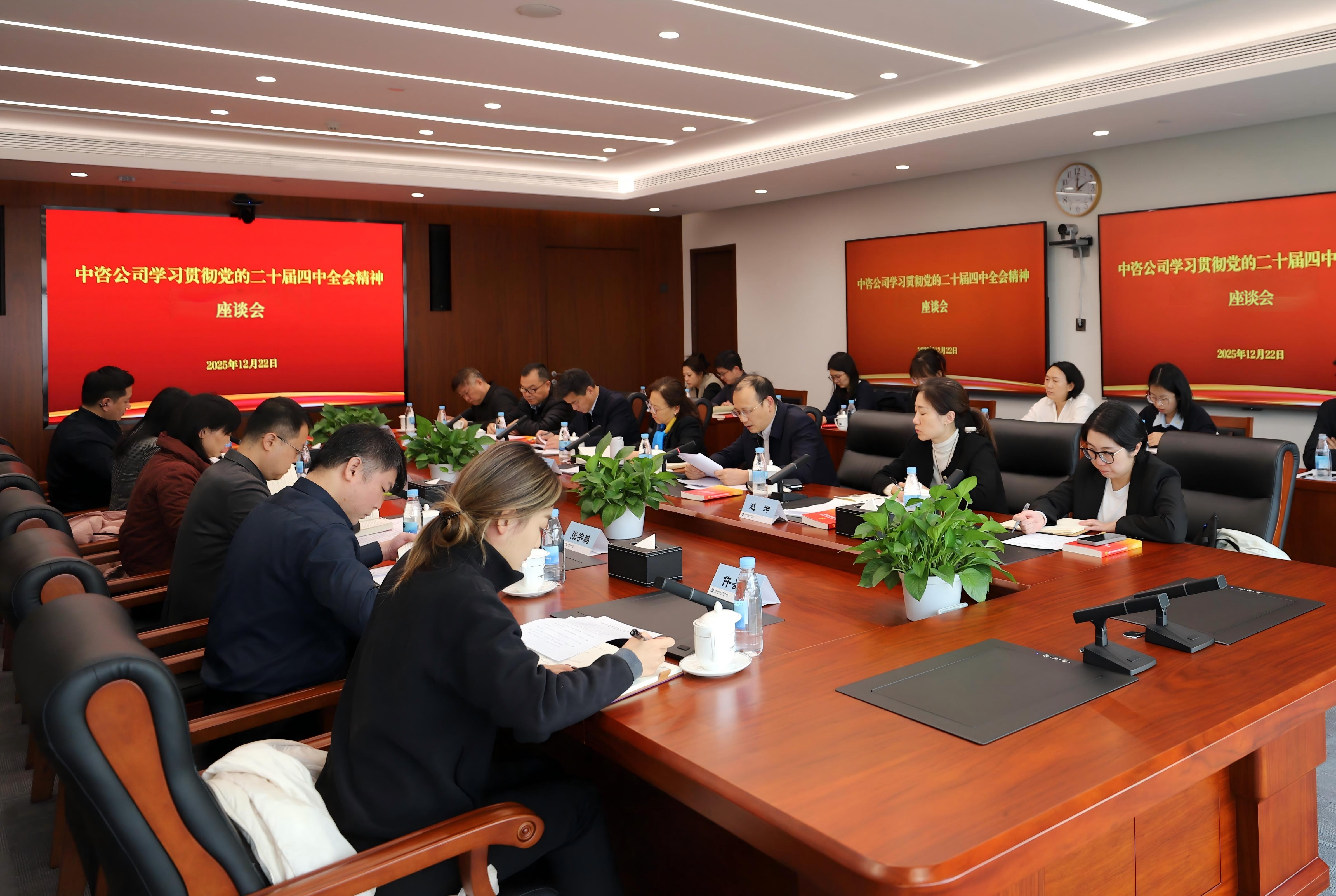公司召开统战人士学习贯彻党的二十届四中全会精神座谈会