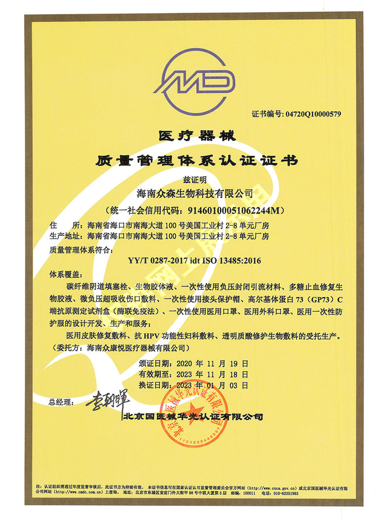 众森iso体系证书-2.jpg 众森iso体系证书-2.jpg